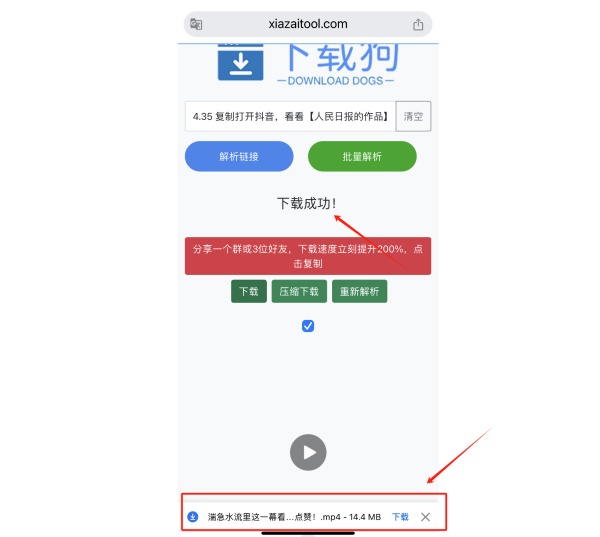 苹果手机解析下载后的视频保存在哪里？