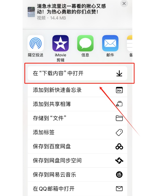 苹果手机解析下载后的视频保存在哪里？